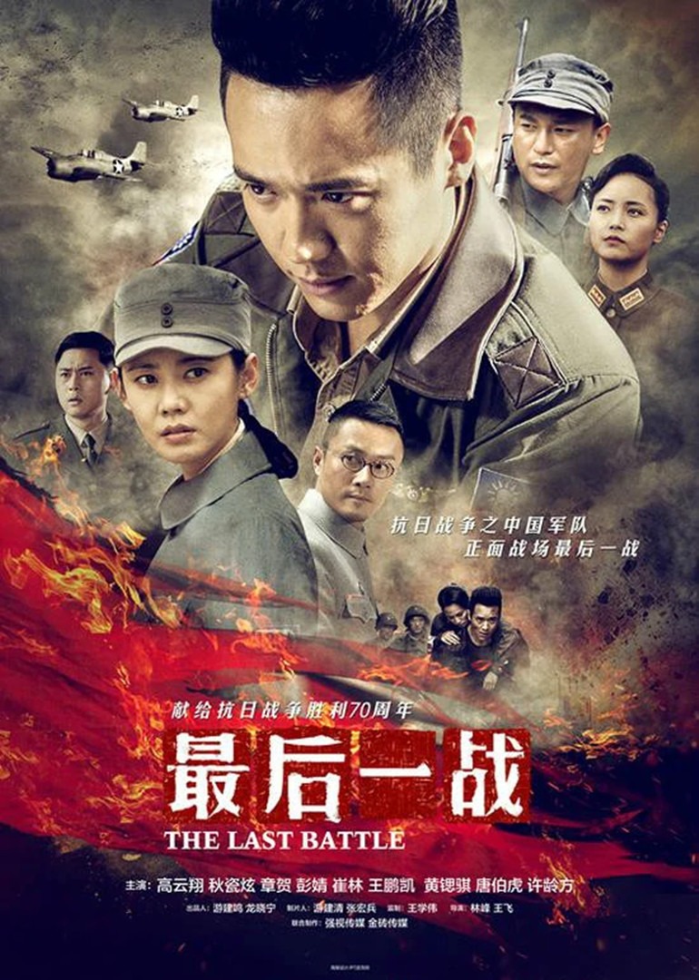 最后一战