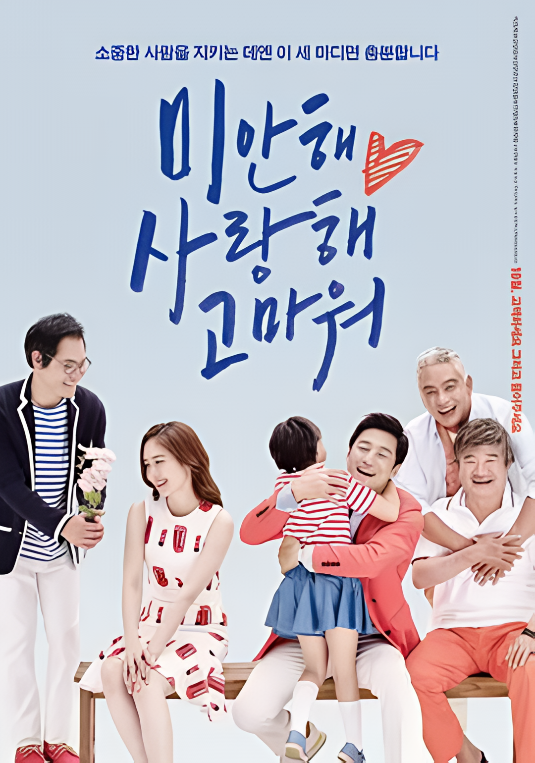 对不起，我爱你，谢谢你