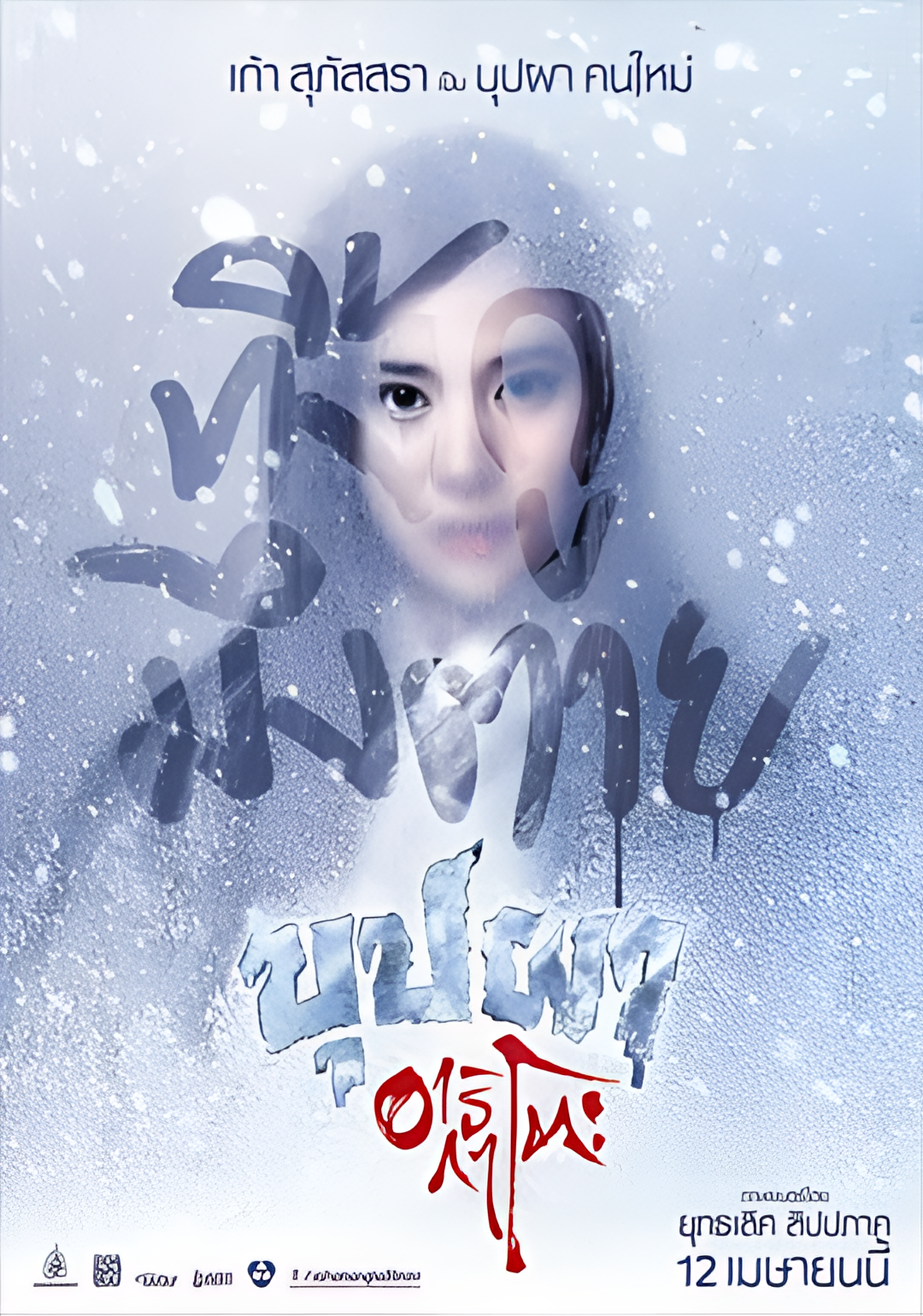 变鬼之魂飘东京