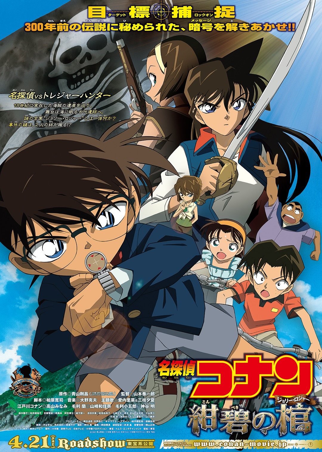 名侦探柯南剧场版 绀碧之灵柩