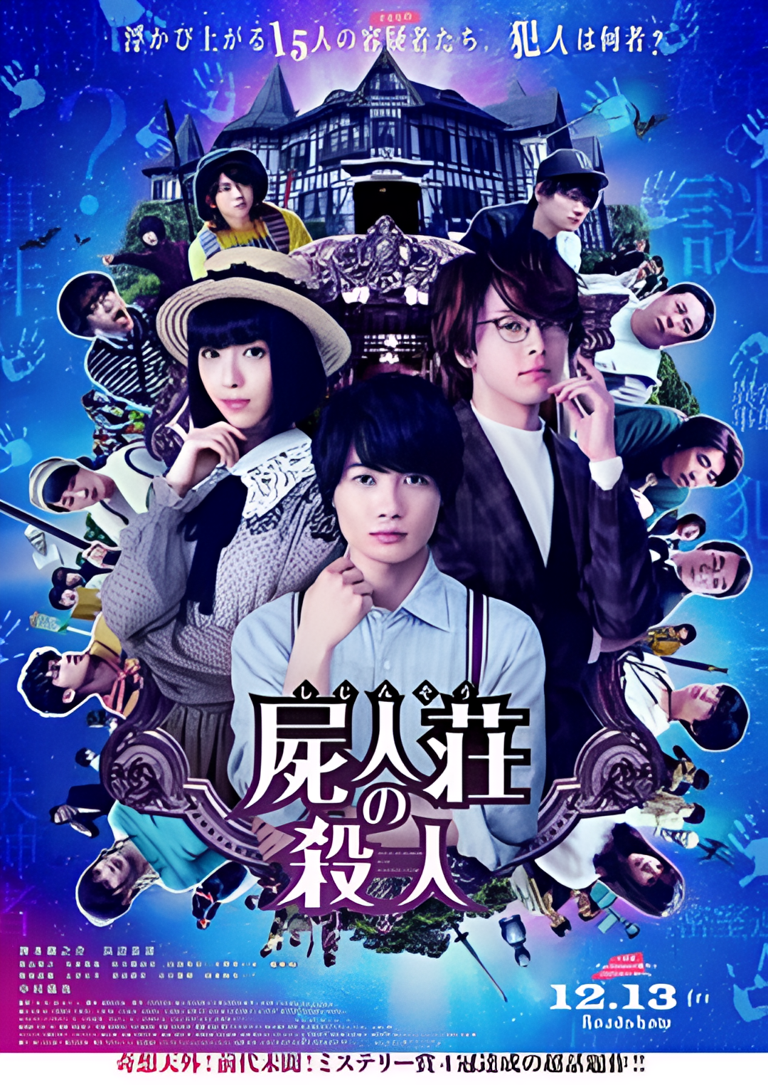 尸人庄杀人事件