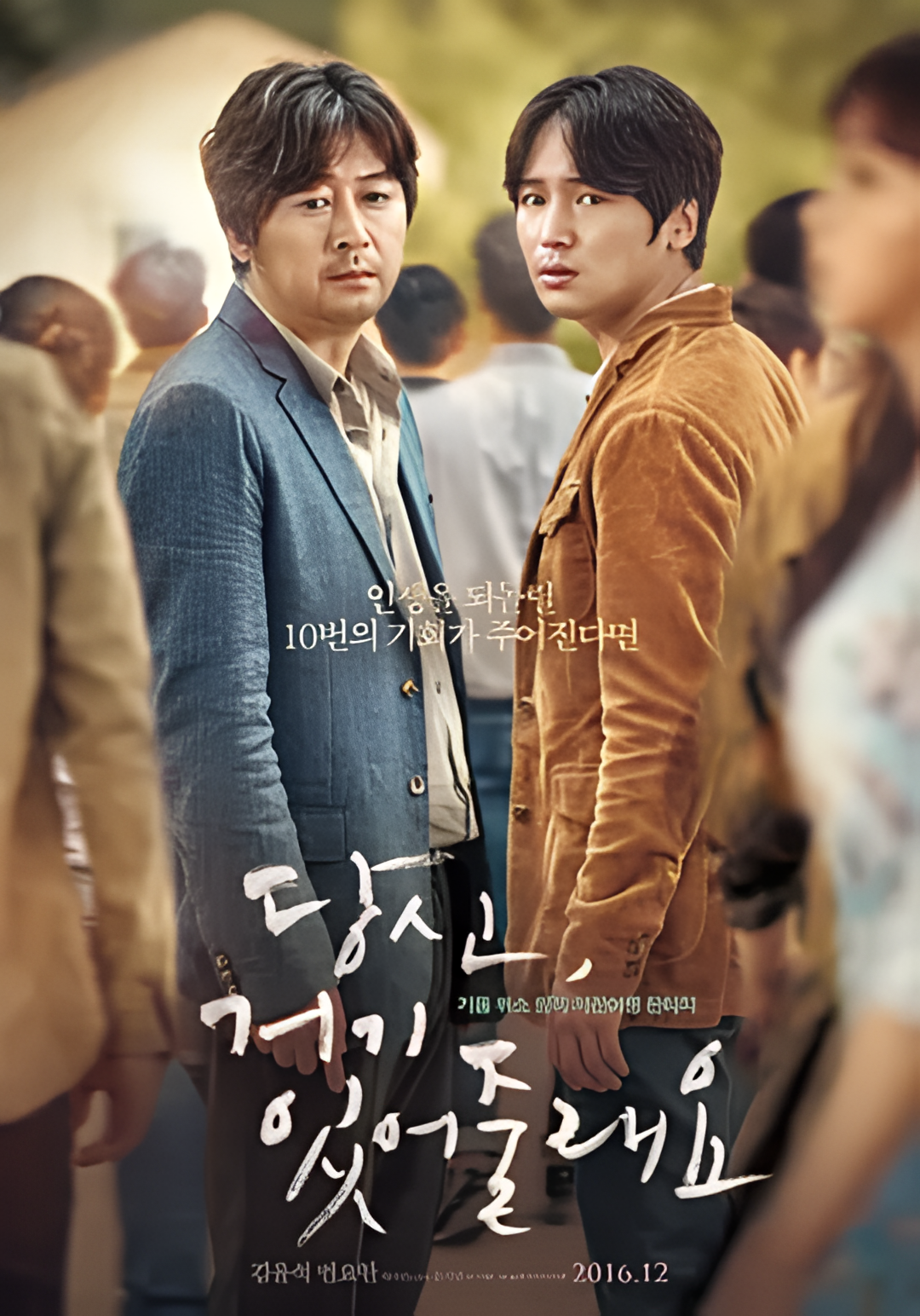 你会在那里吗？