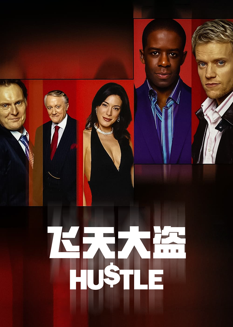 飞天大盗 第二季