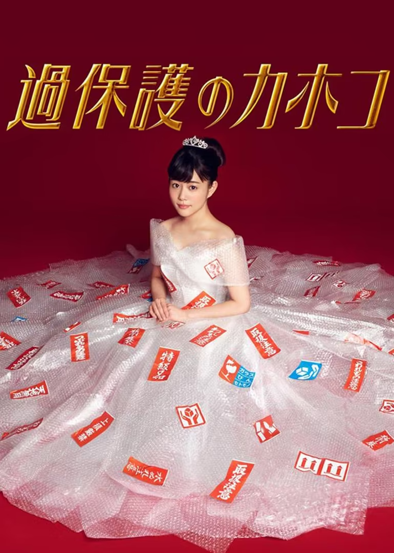 温室里的加穗子