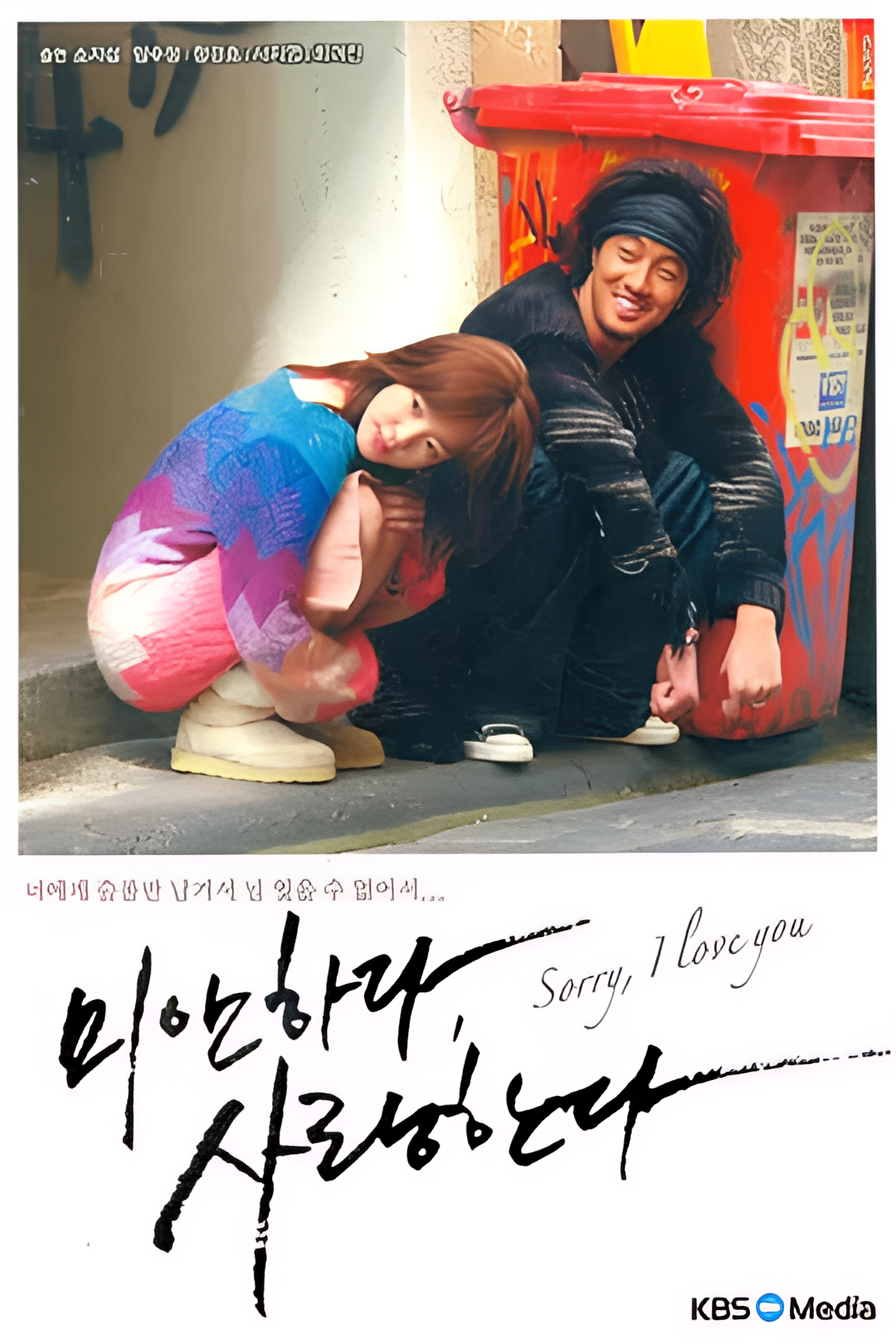 对不起，我爱你