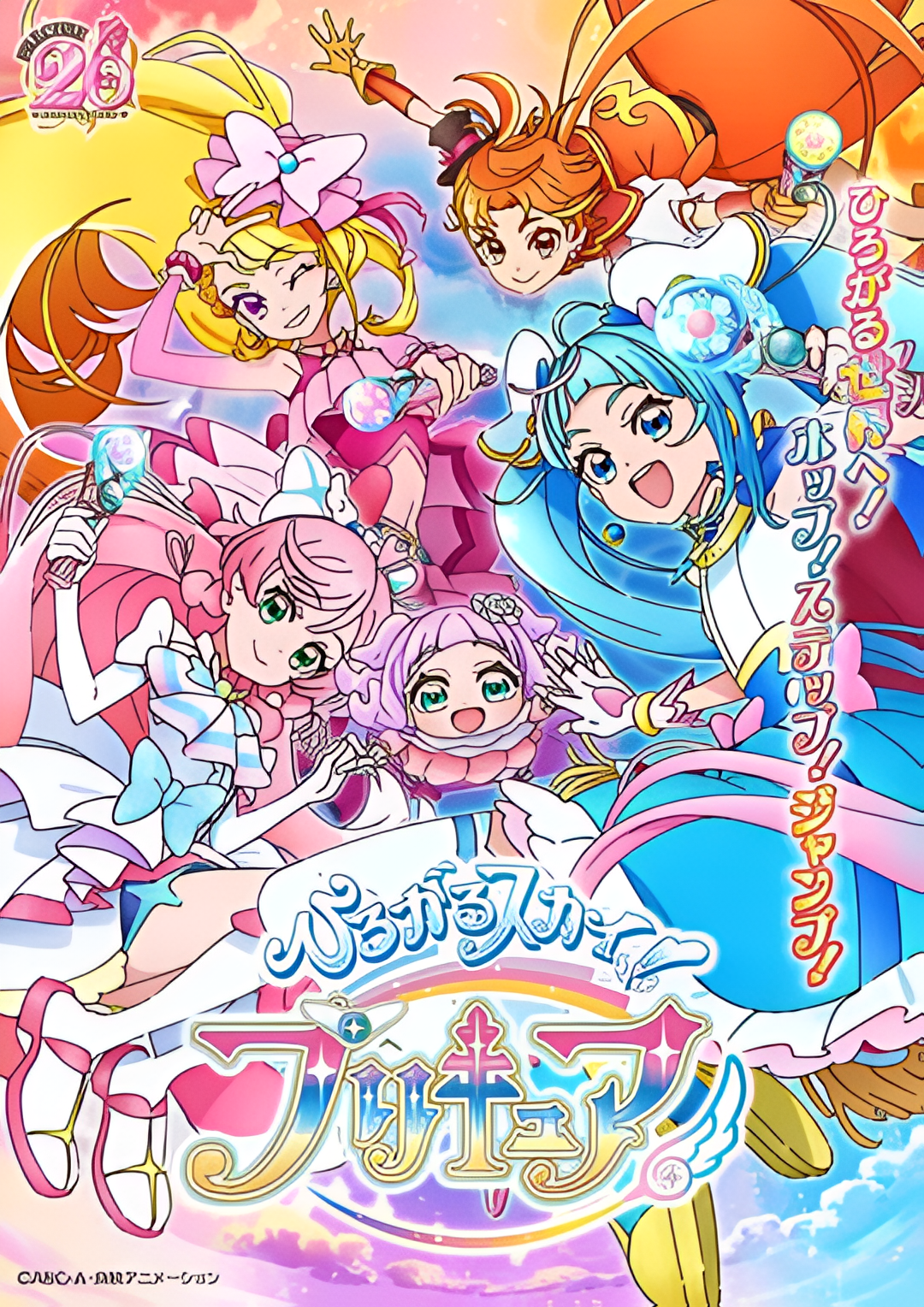 广阔天空！光之美少女