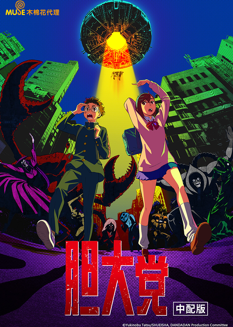 胆大党[普通话版]