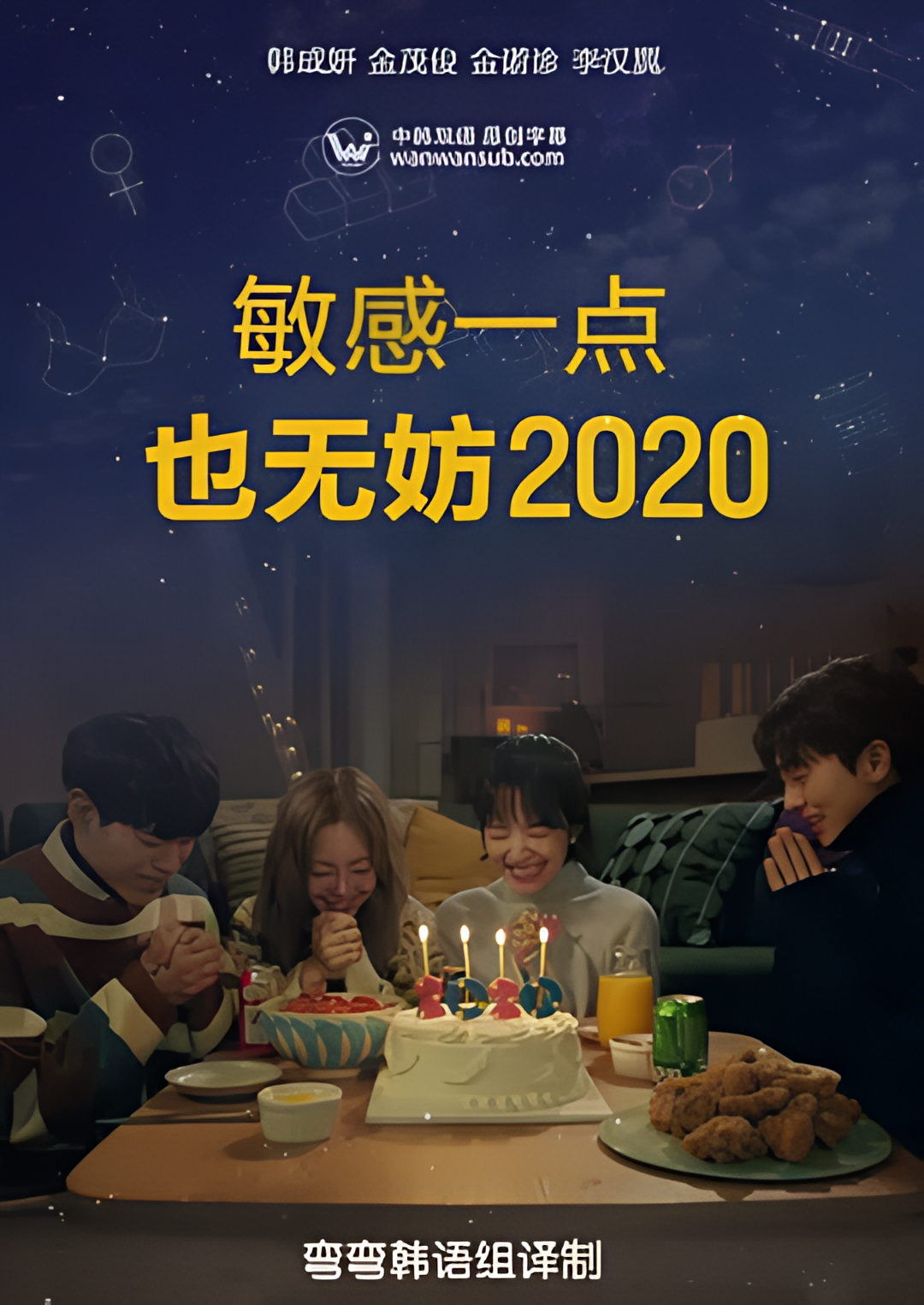 就算敏感点也无妨 2020