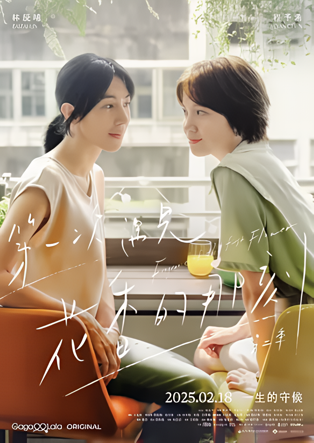 第一次遇见花香的那刻2