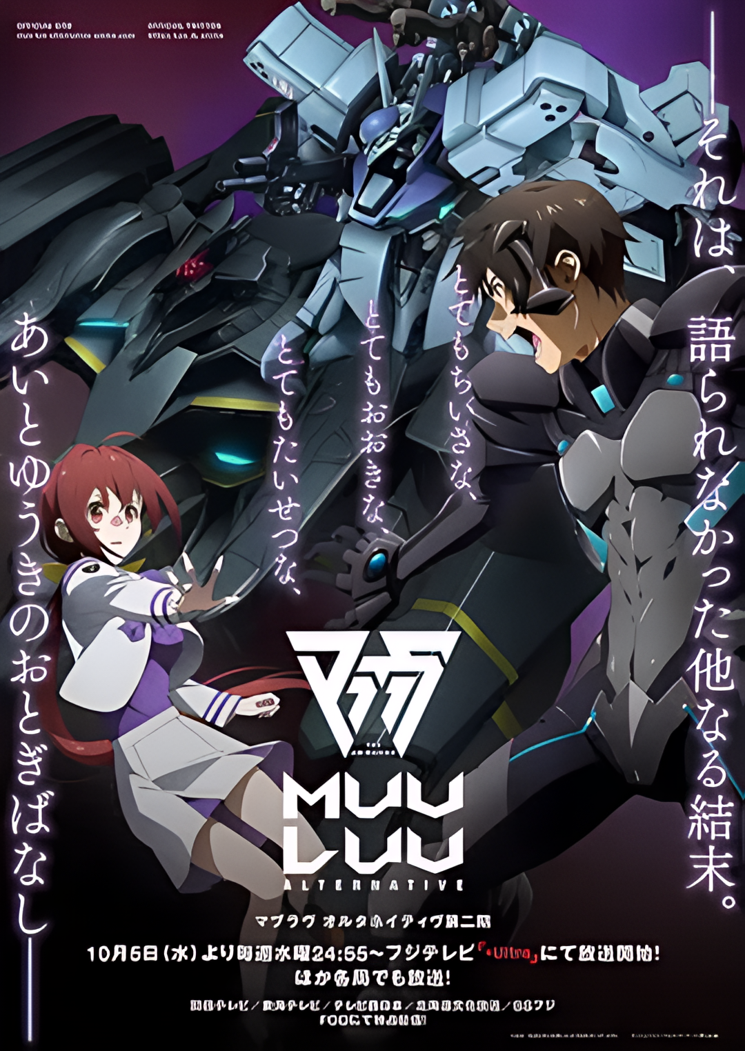 Muv-Luv Alternative 第二季