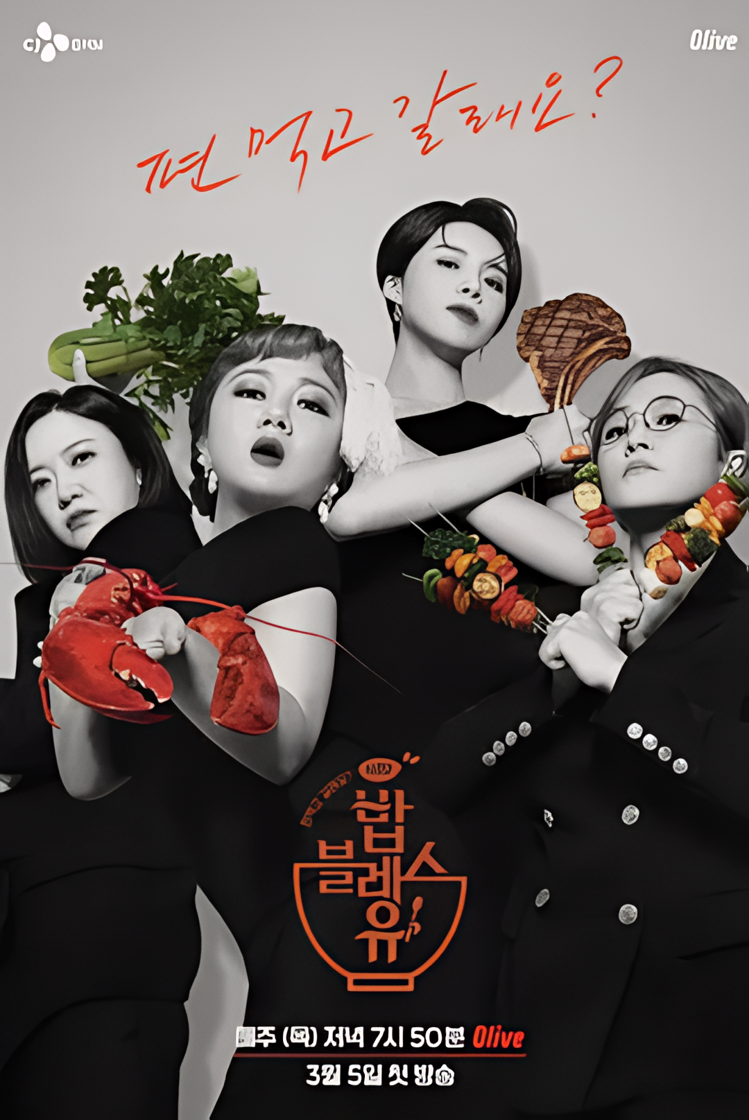 饭Bless You 第二季