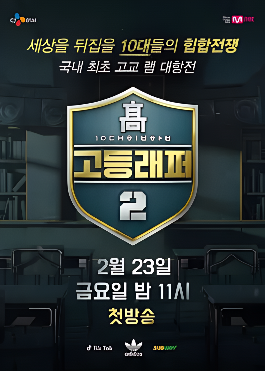 高校Rapper 第二季