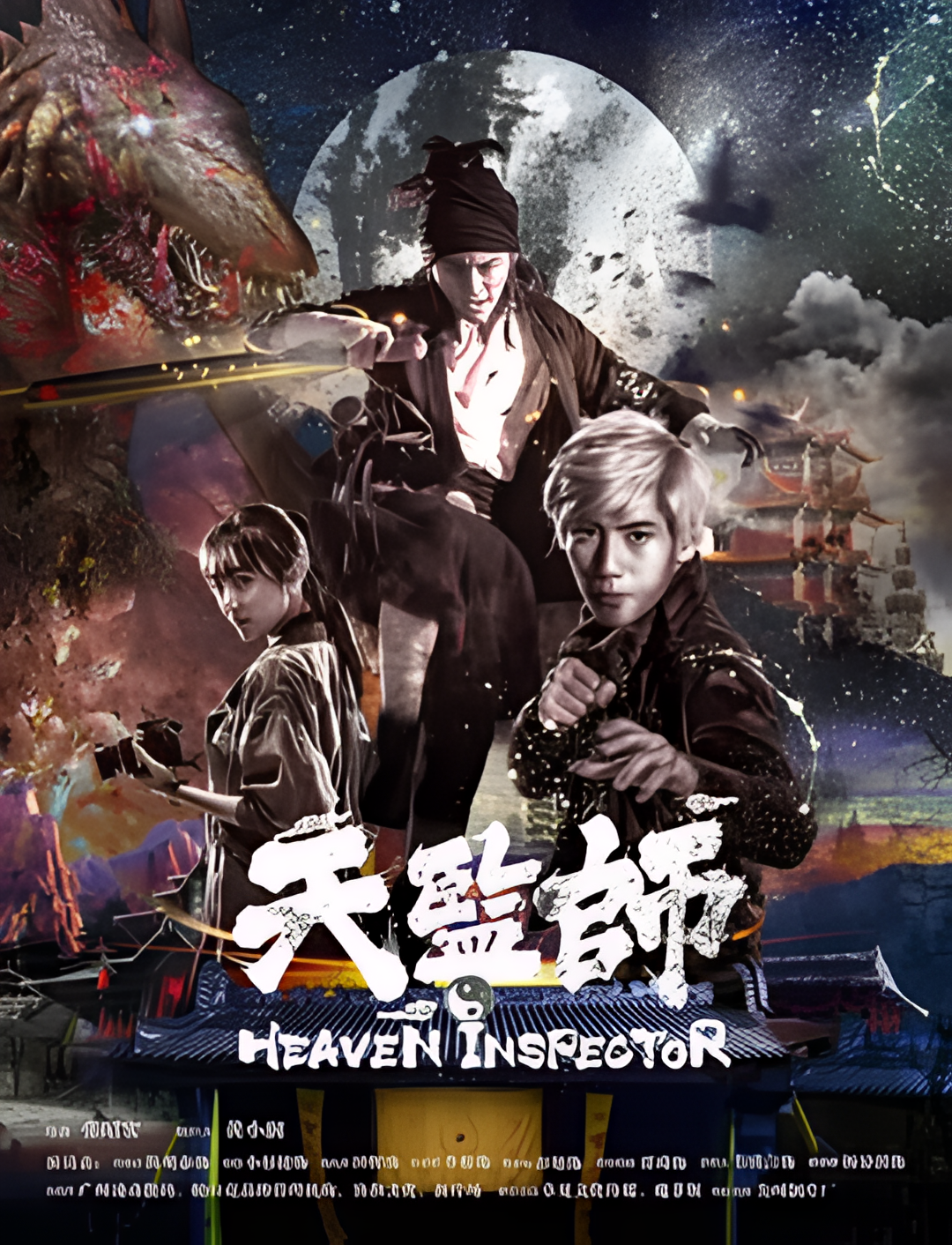 天监师之末法时代