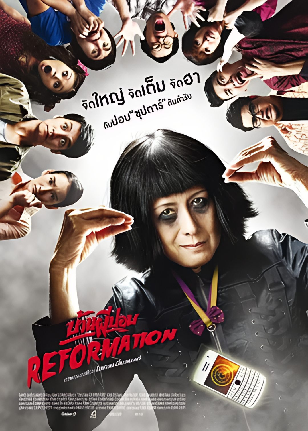 食人鬼之家 革新