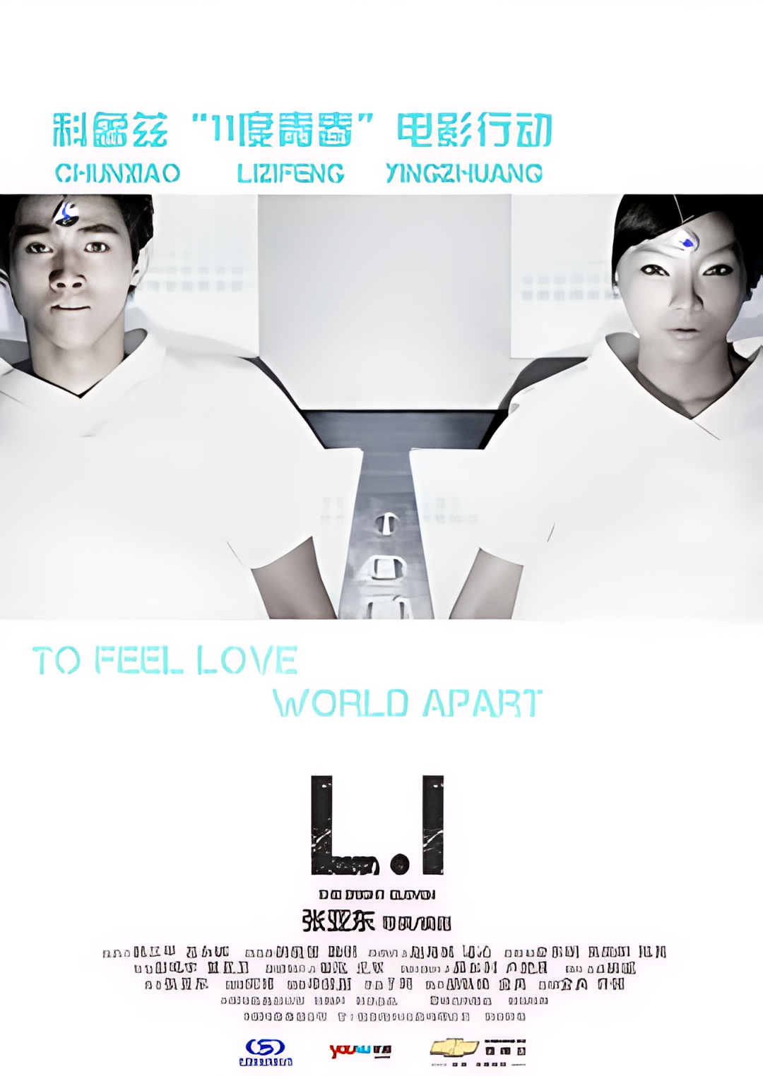 11度青春之《L.I》