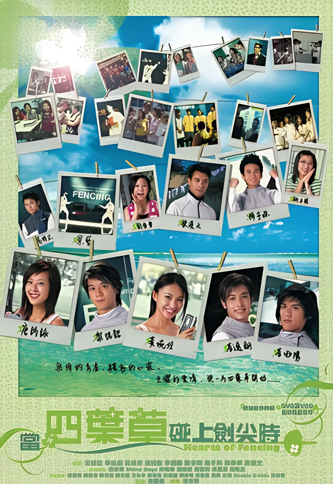 当四叶草碰上剑尖时