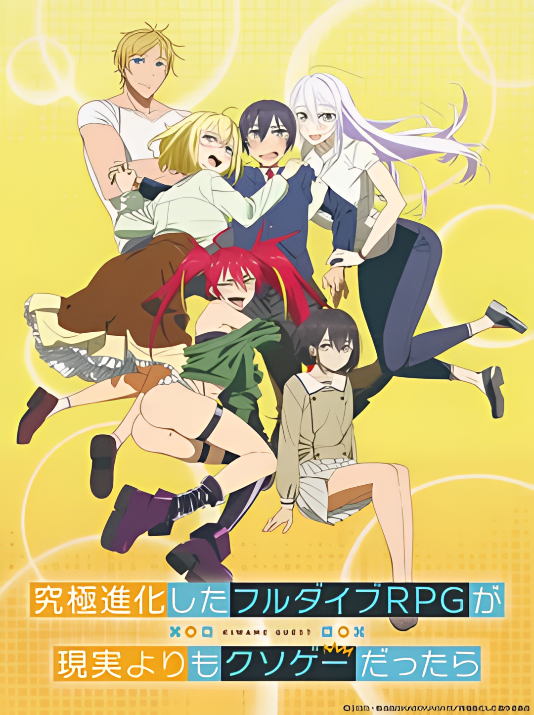 如果究极进化的完全沉浸RPG比现实更可恶的话