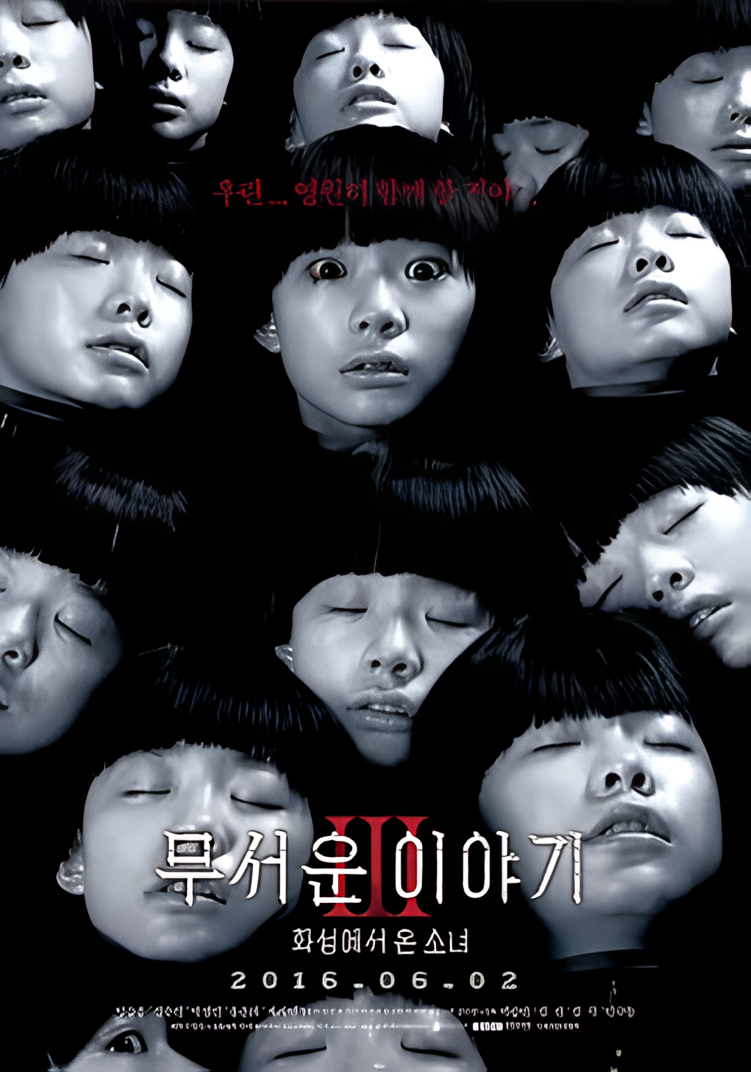 恐怖故事3：火星来的少女