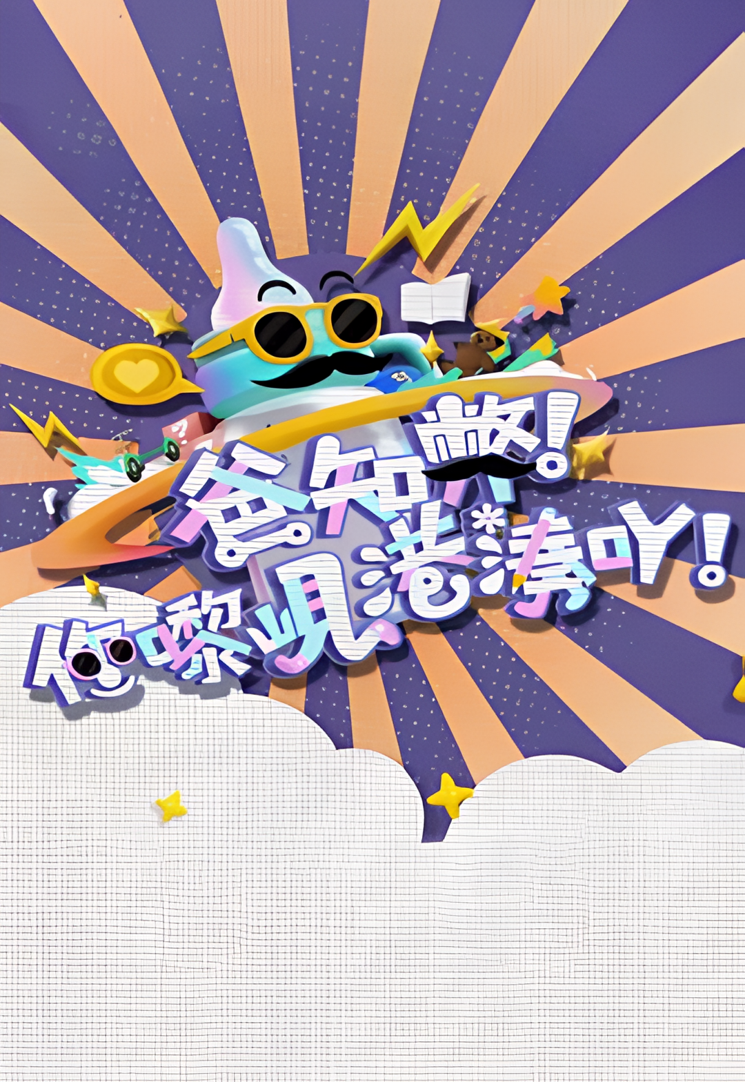 爸知弊！你嚟岘港湊吖！