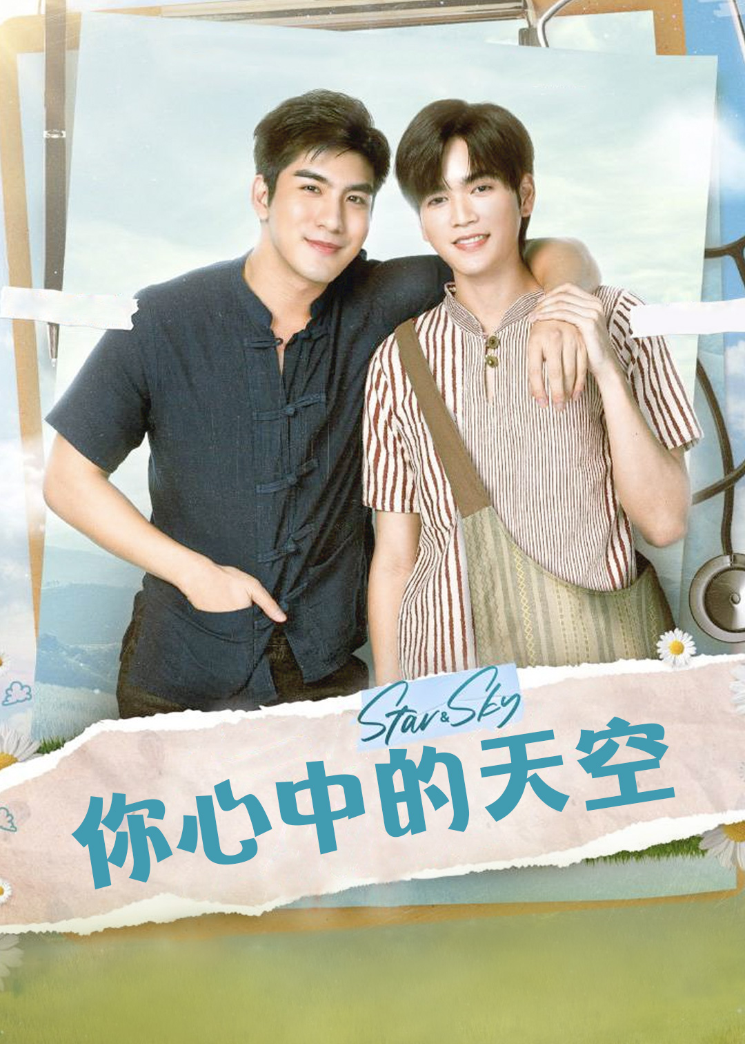 你心中的天空