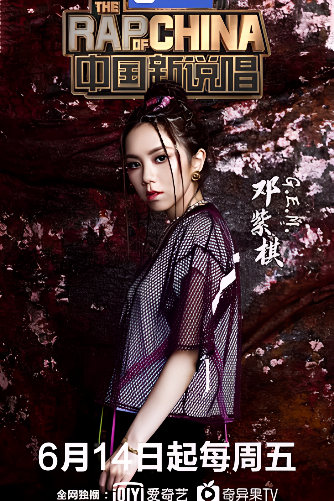 中国新说唱 第二季