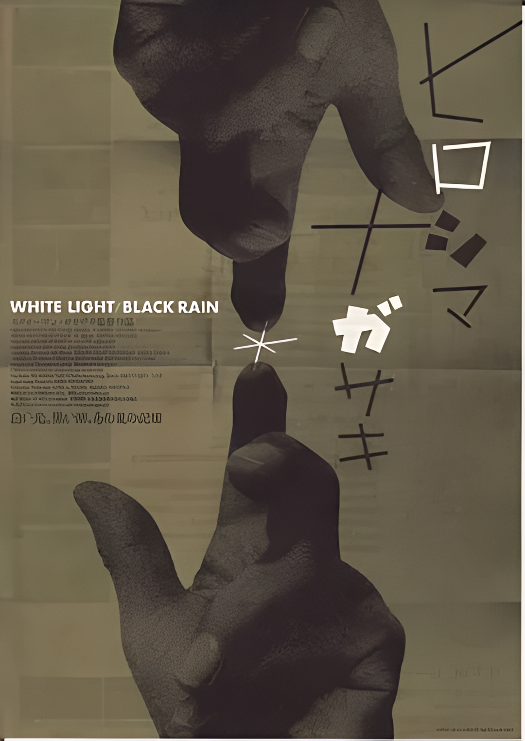 白光/黑雨：广岛长崎之毁灭