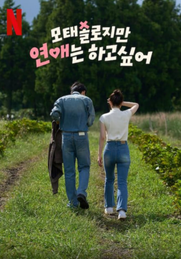 迟到总比单身好 第一季