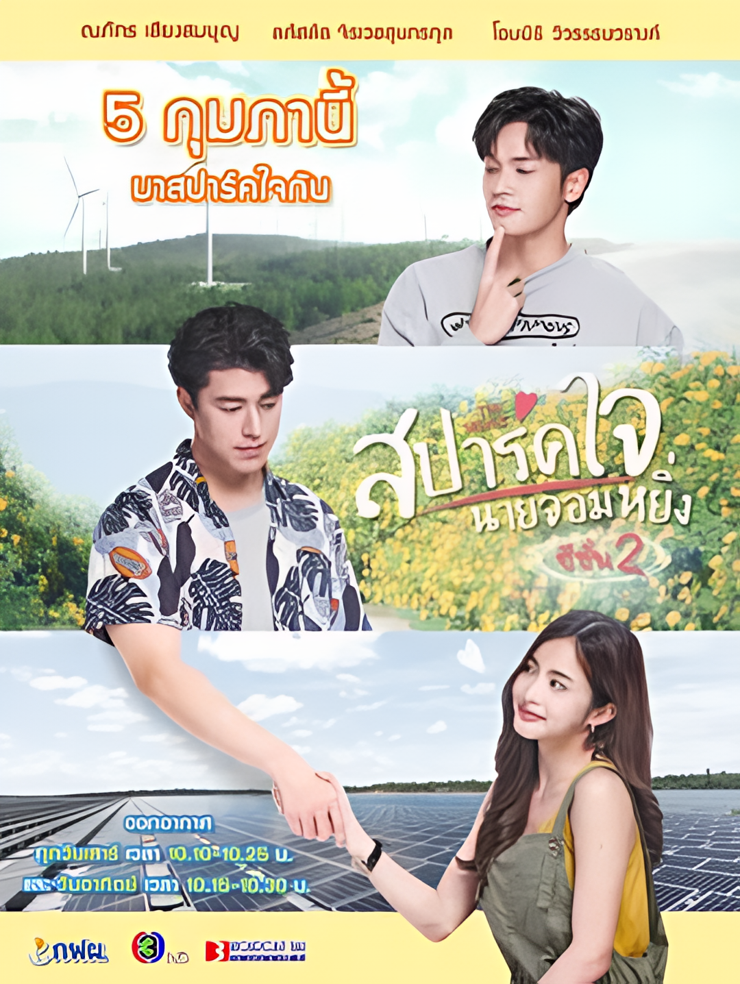 燃爱之高岭之花第二季